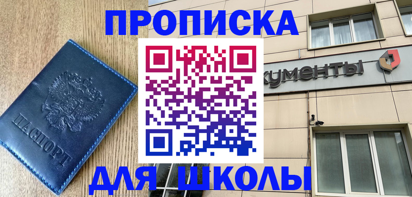 прописка штамп в Саратове