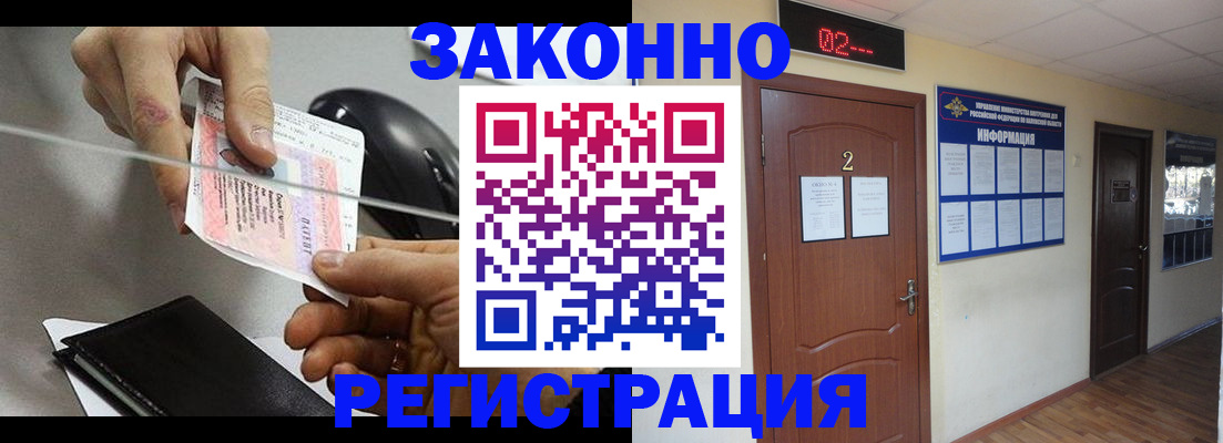 прописка для работы в Саратове