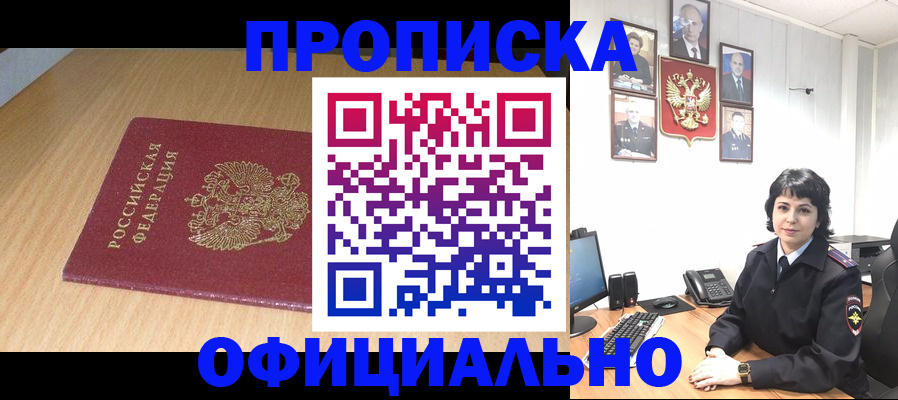 прописка регистрация в Саратове