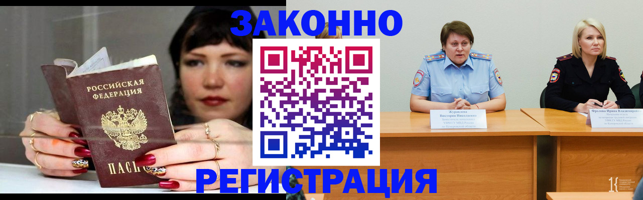 прописка в Саратове